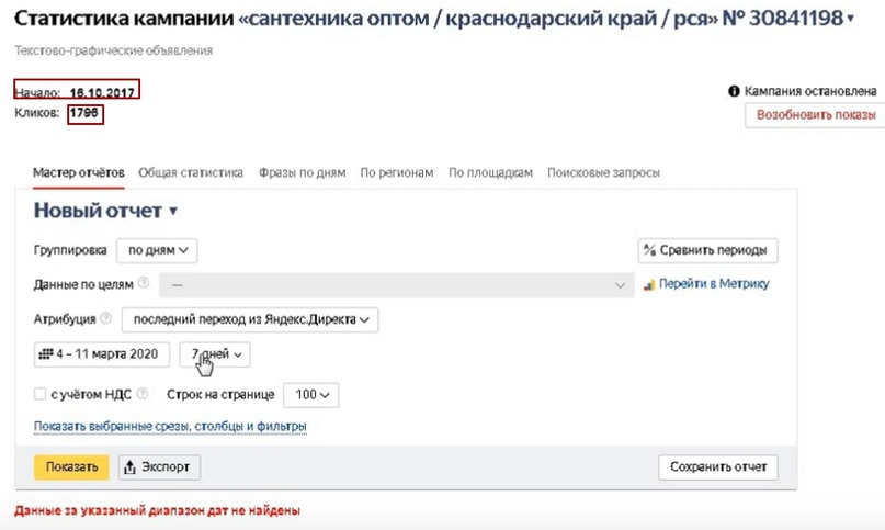19 заявок за 7 дней, в нише сантехника оптом., изображение №7