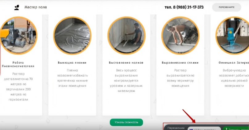 Менее 90 рублей лид на стяжку пола через Яндекс Директ., изображение №7