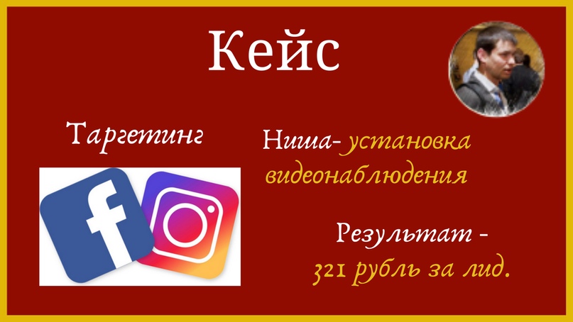 Настройка таргетированной рекламы instagram в нише установка видеонаблюдения., изображение №1